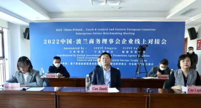 銘仕興新參加2022中國—波蘭商務(wù)理事會