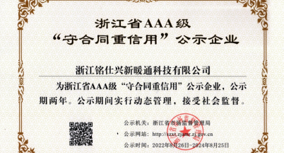 我司順利通過(guò)浙江省AAA級(jí)“守合同重信用”單位評(píng)審
