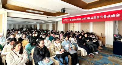 新年第一課 擎引一整年  ——贏戰(zhàn)新貿(mào)節(jié)備戰(zhàn)峰會