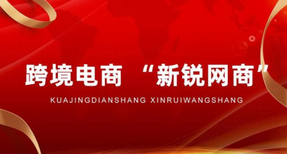 牛刀小試顯身手，新生力量得勛章  ——銘仕興新榮獲“新銳網(wǎng)商”稱號