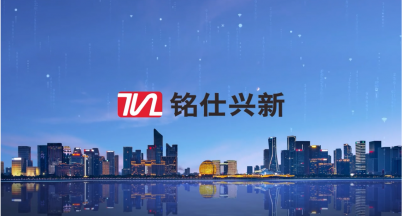 企業最新宣傳片銘仕興新
