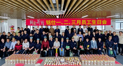 獨樂樂，與人樂樂，熟樂？  ——銘仕2025年第一季度員工生日會