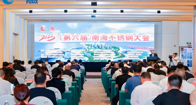 銘仕不銹鋼參加第六屆南海不銹鋼大會