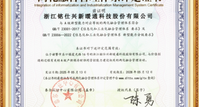 銘仕興新成功完成兩化融合管理體系再認證